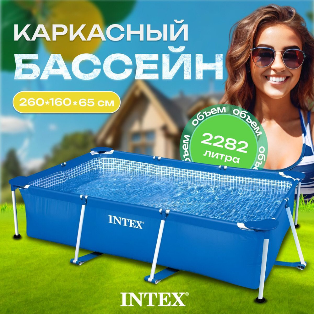 28271 Каркасный бассейн INTEX RECTANGULAR FRAME, 260x160x65см #1