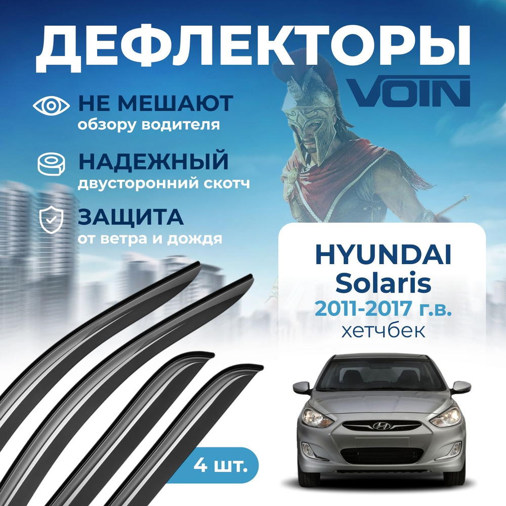 Дефлекторы окон VOIN на автомобиль Hyundai Solaris 2011-2017 /хэтчбек/накладные 4 шт  #1