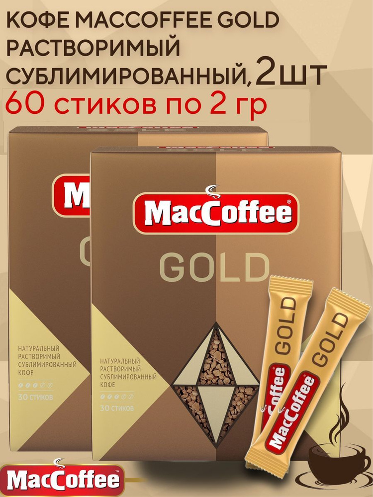 Кофе растворимый MacCoffee Gold 2 блока , 60 стиков по 2 г #1