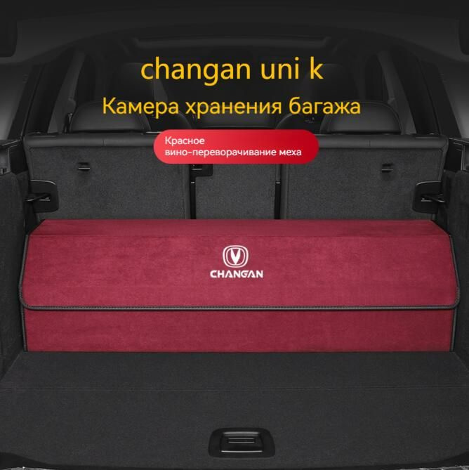 Ящик для хранения в багажнике changan uni k #1