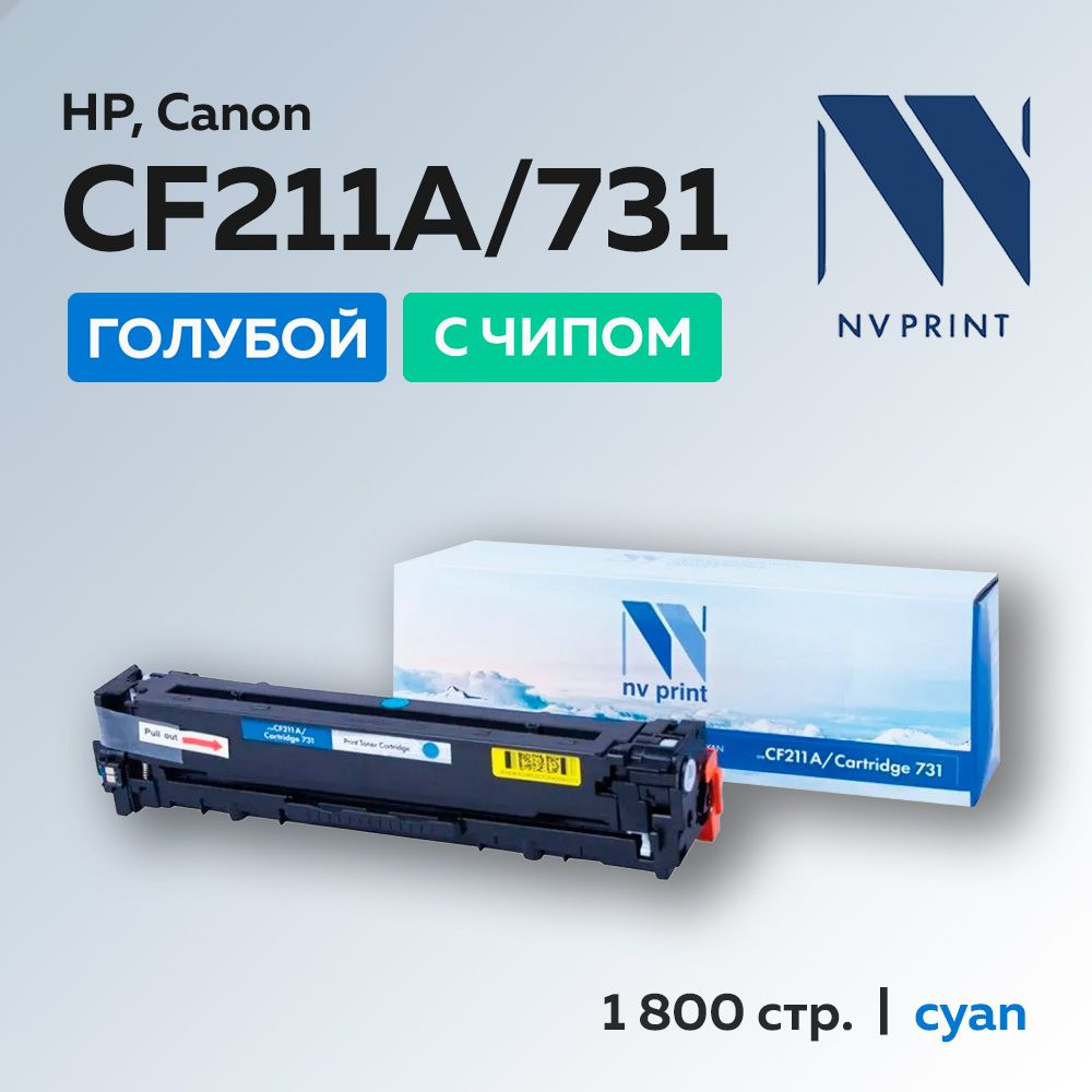 Картридж NV Print CF211A/731A (HP 131A) голубой для HP LJ Pro 200 M251/MFP M276, Canon LBP-7100  #1