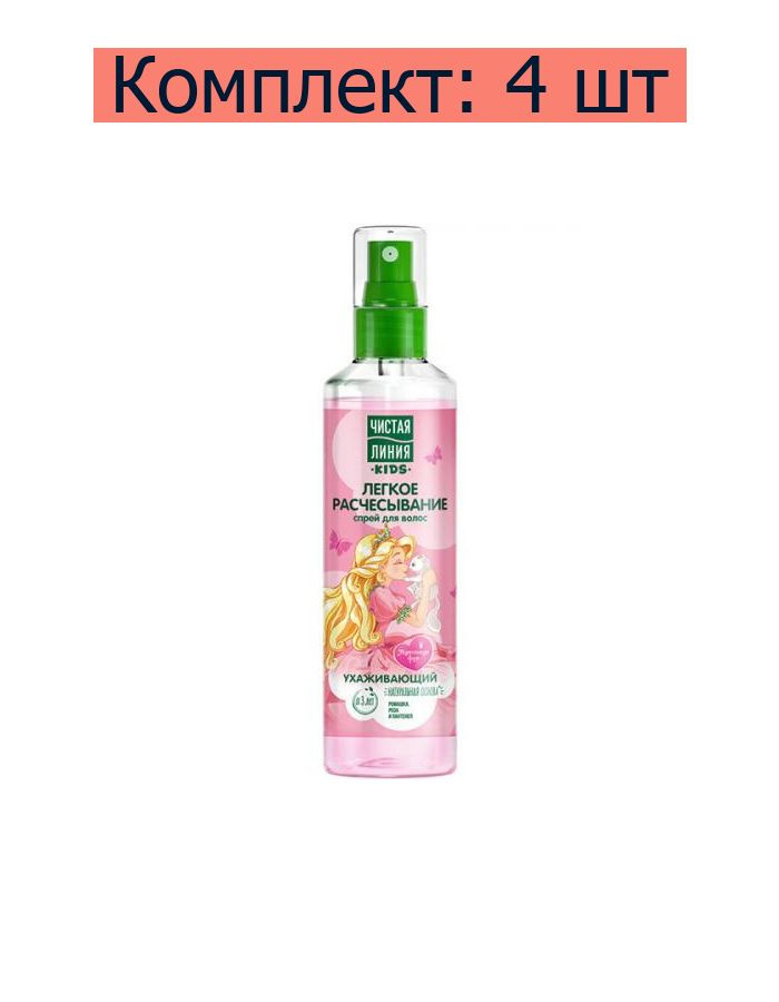Чистая Линия Спрей для расчесывания волос детский "Легкое расчесывание", 160 мл, 4 шт  #1