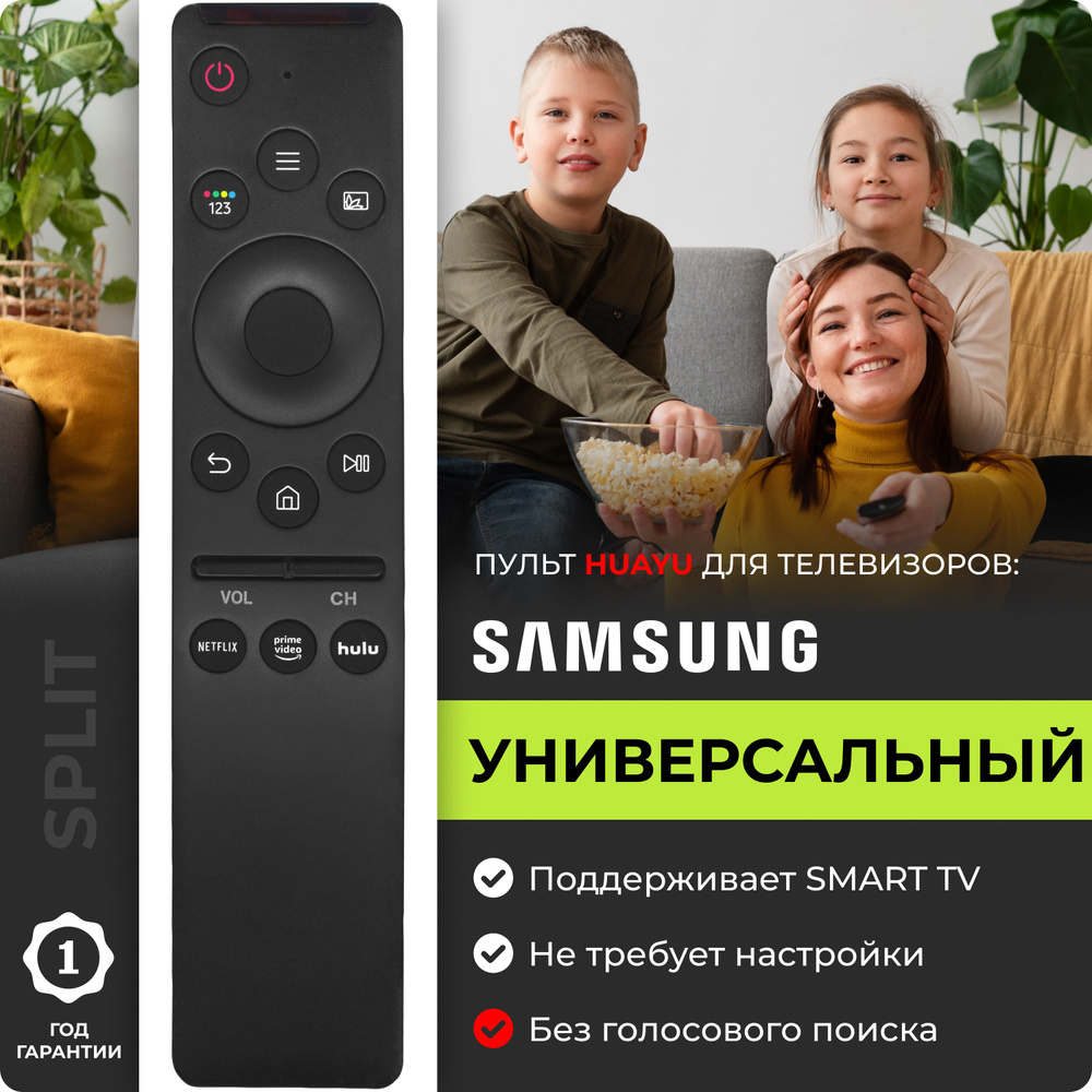 Универсальный пульт для телевизоров Samsung Smart TV #1