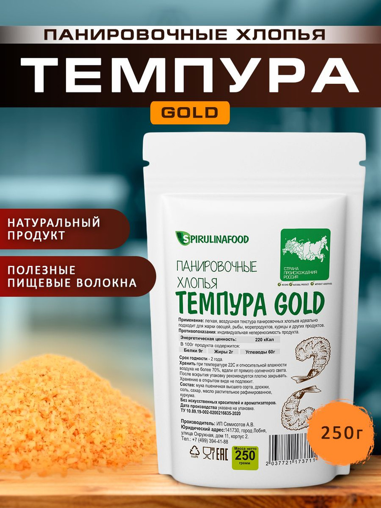 Темпура хлопья панировочные Spirulinafood, 250 гр #1