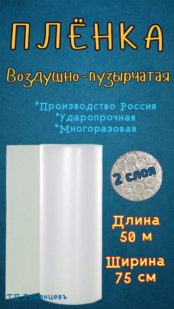 Пленка пупырчатая 0.75м - 50м пузырчатая для упаковки пупырка для упаковки  #1