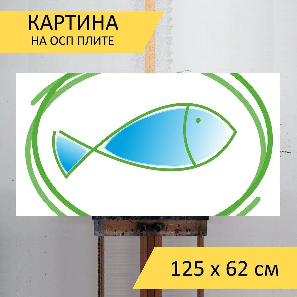 LotsPrints Картина "Рыбы, крещение, причастие 20", 125  х 62 см #1