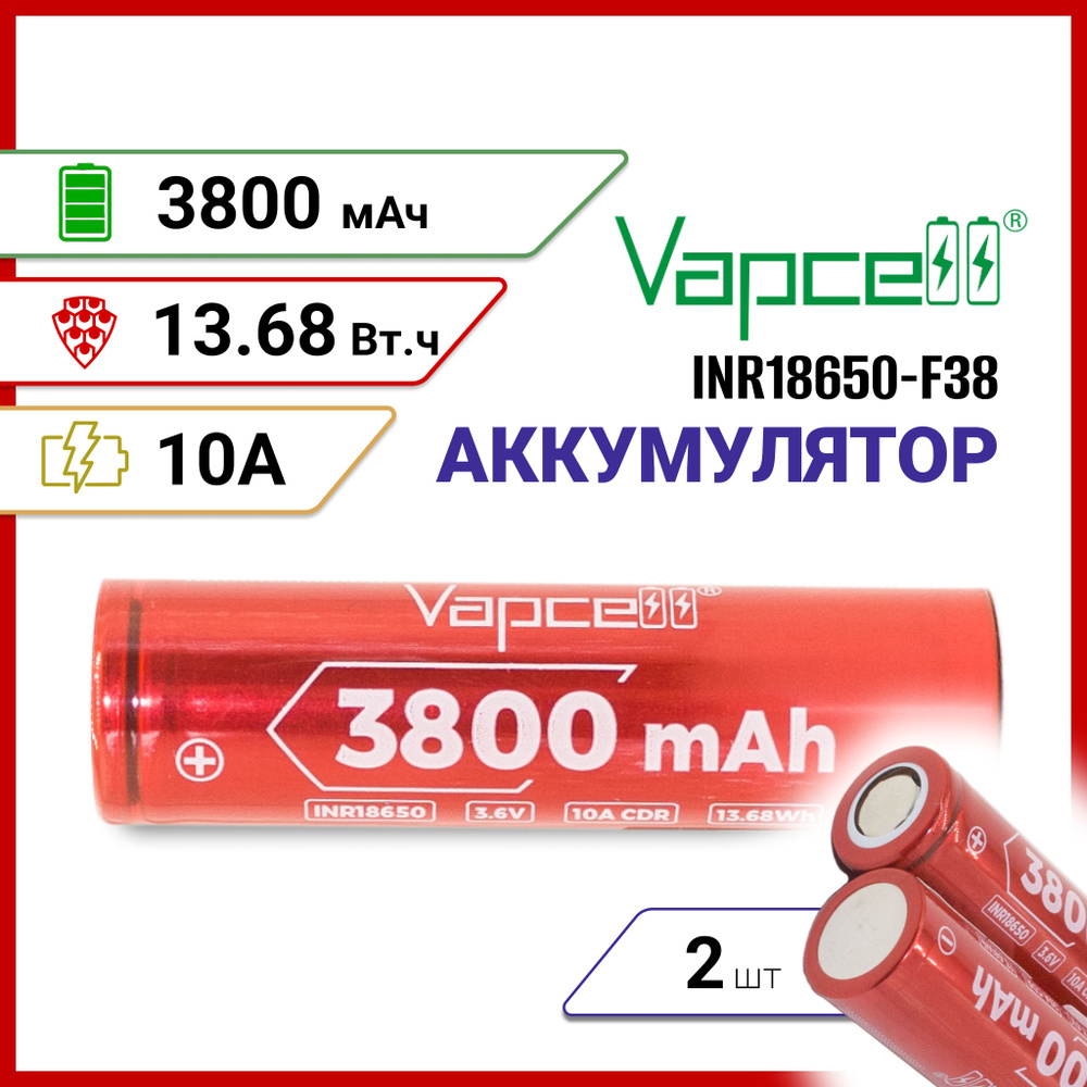 Аккумулятор Vapcell F38 INR18650 3800мАч 10A плоский плюс, 2 шт. #1