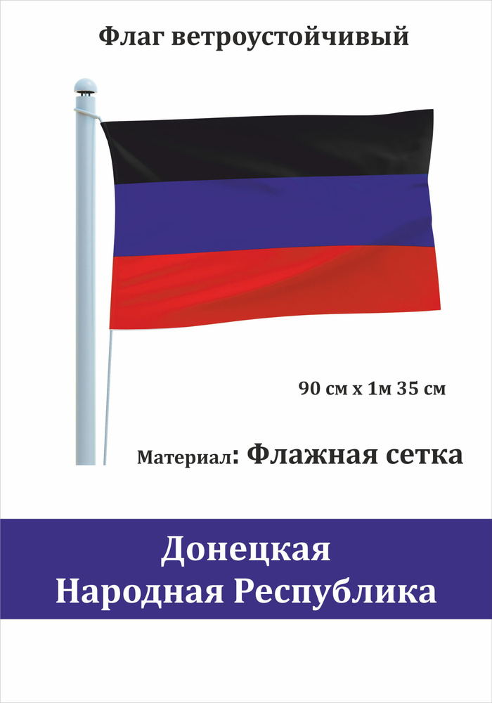 Сувенирный флаг Донецкая Народная Республика #1