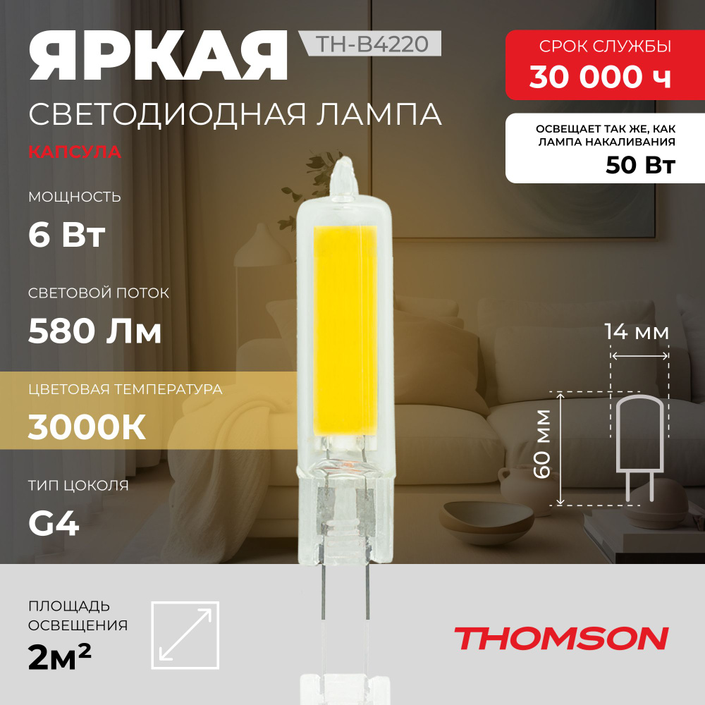 Лампочка Thomson TH-B4220 6 Вт, G4, 3000К, капсула, теплый белый свет  #1