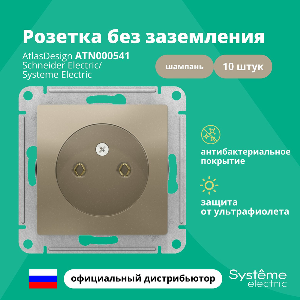 Розетка одинарная без заземления Systeme Electric Atlas Design Шампань ATN000541 10шт  #1