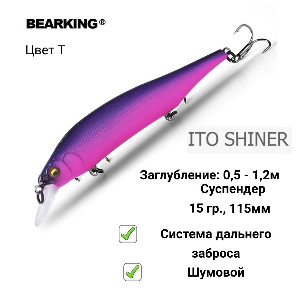 Воблер Bearking Ito Shiner 115SP, 115мм, 15гр - T #1