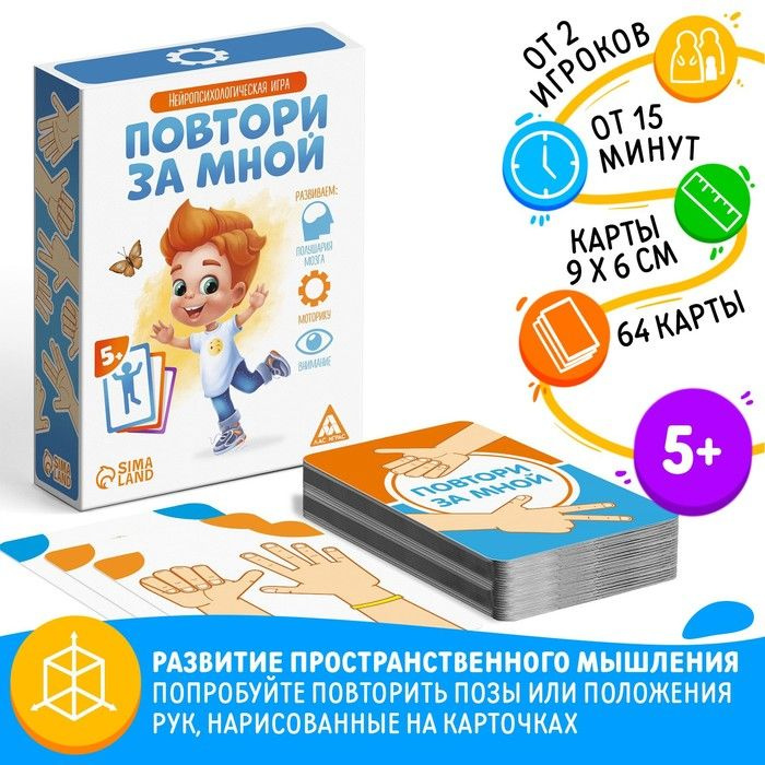 Настольная игра Повтори за мной, 64 карты, 5+ #1