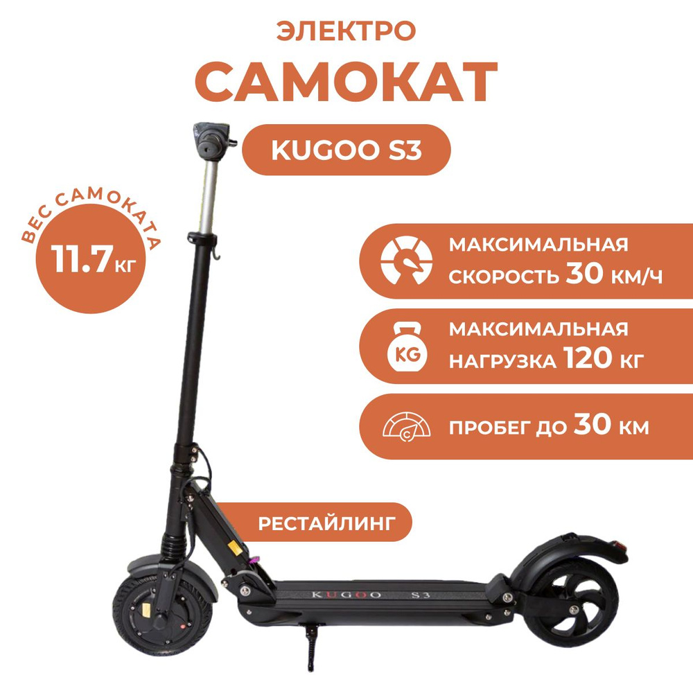 Электросамокат Kugoo S3 #1