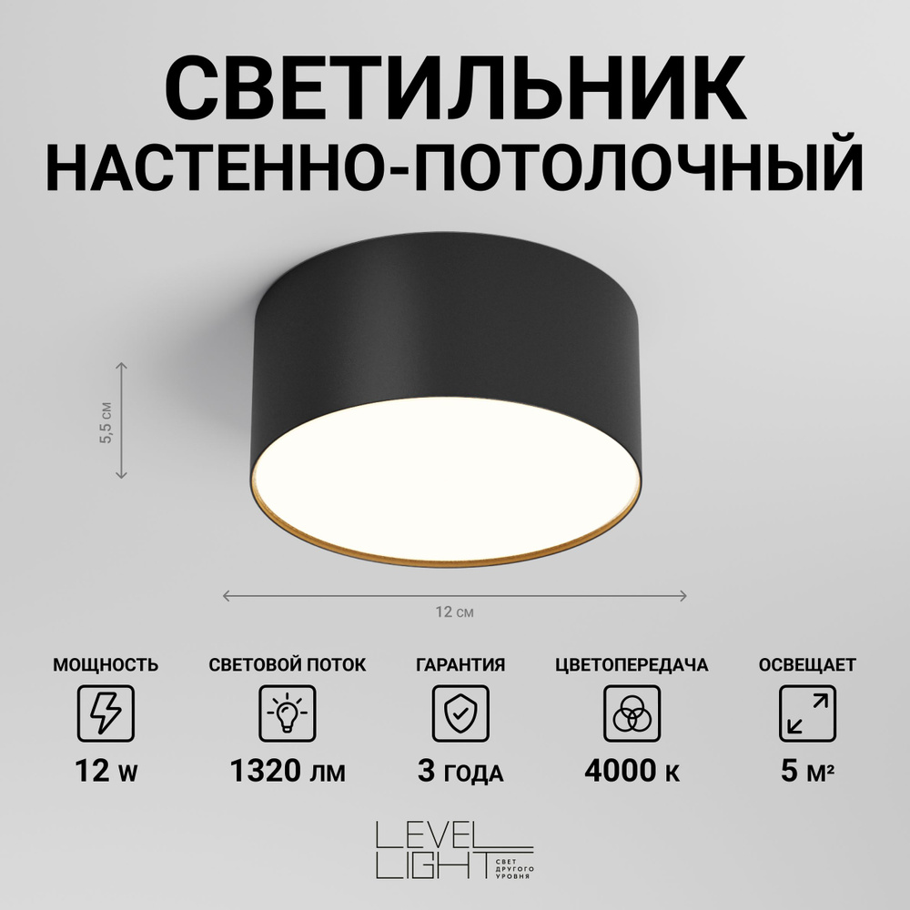 Светильник потолочный, светодиодный Level Light UP-S1141RB, круглый, 12см диаметр, черный, накладной, #1