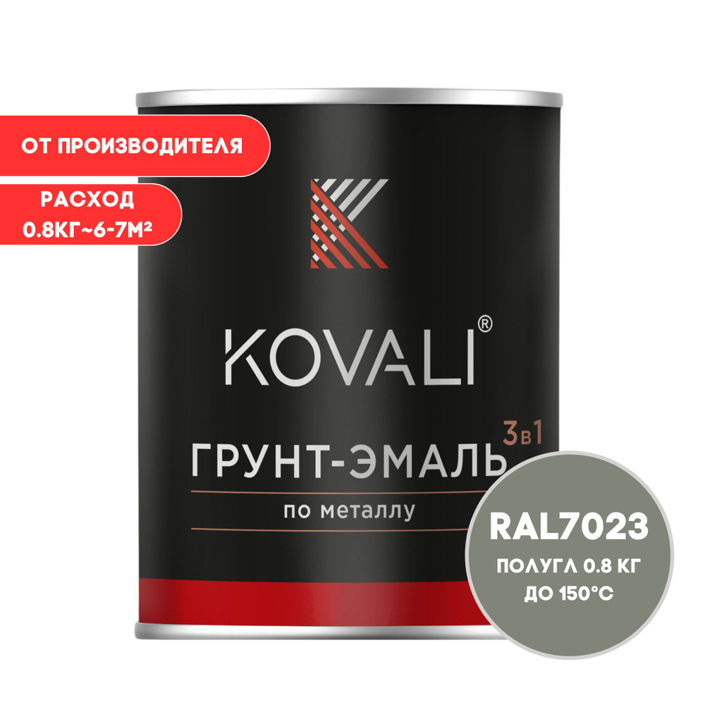 KOVALI Грунт-эмаль Гладкая, Быстросохнущая, до 150°, Алкидно-акриловая, Полуглянцевое покрытие, 0.7 л, #1