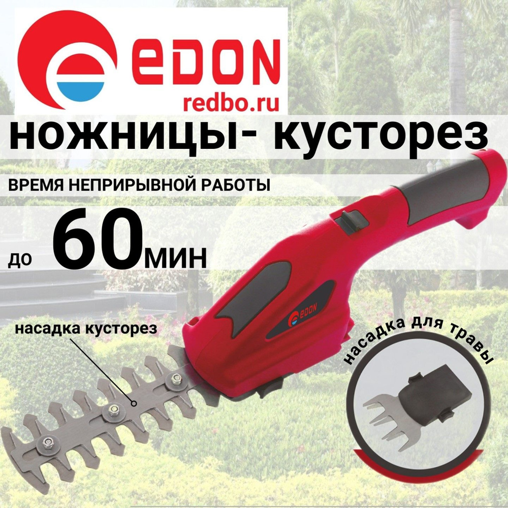 Кусторез аккумуляторный садовый (ножницы) EDON APS-18E #1