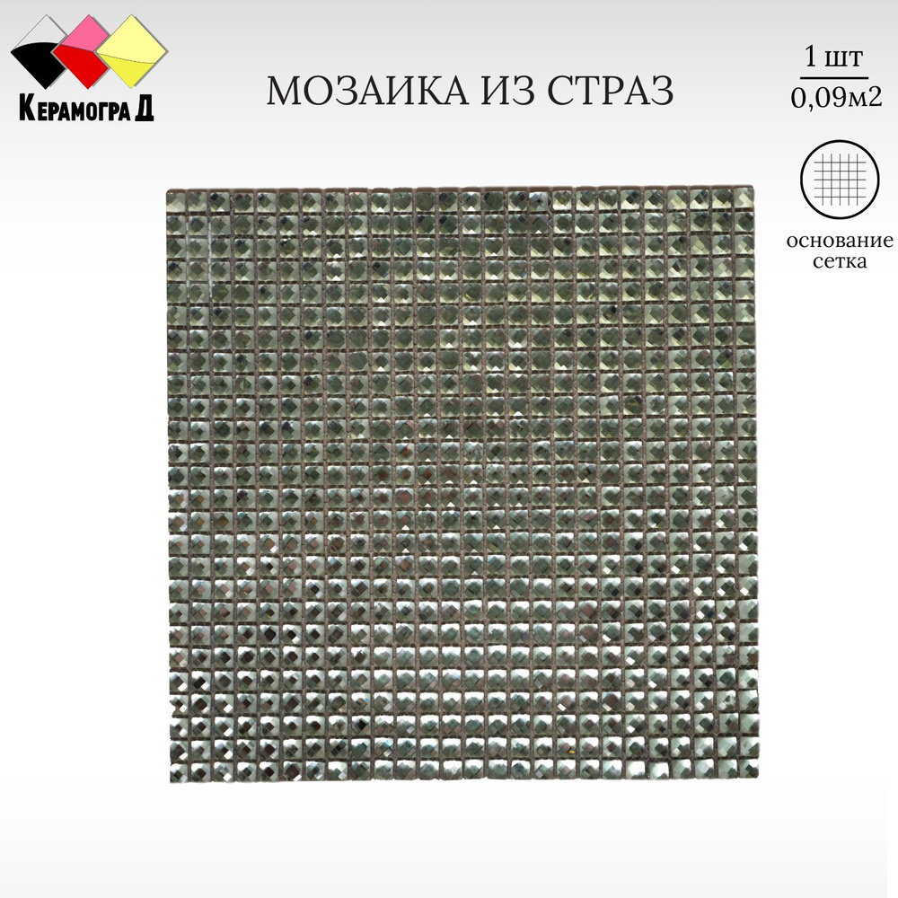 Плитка мозаика Керамоград стеклянная из страз F10x1 30х30см 1 сетка  #1