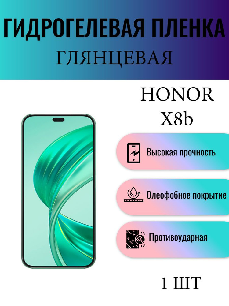 Глянцевая гидрогелевая защитная пленка на экран телефона Honor X8b / Гидрогелевая пленка для хонор х8б #1