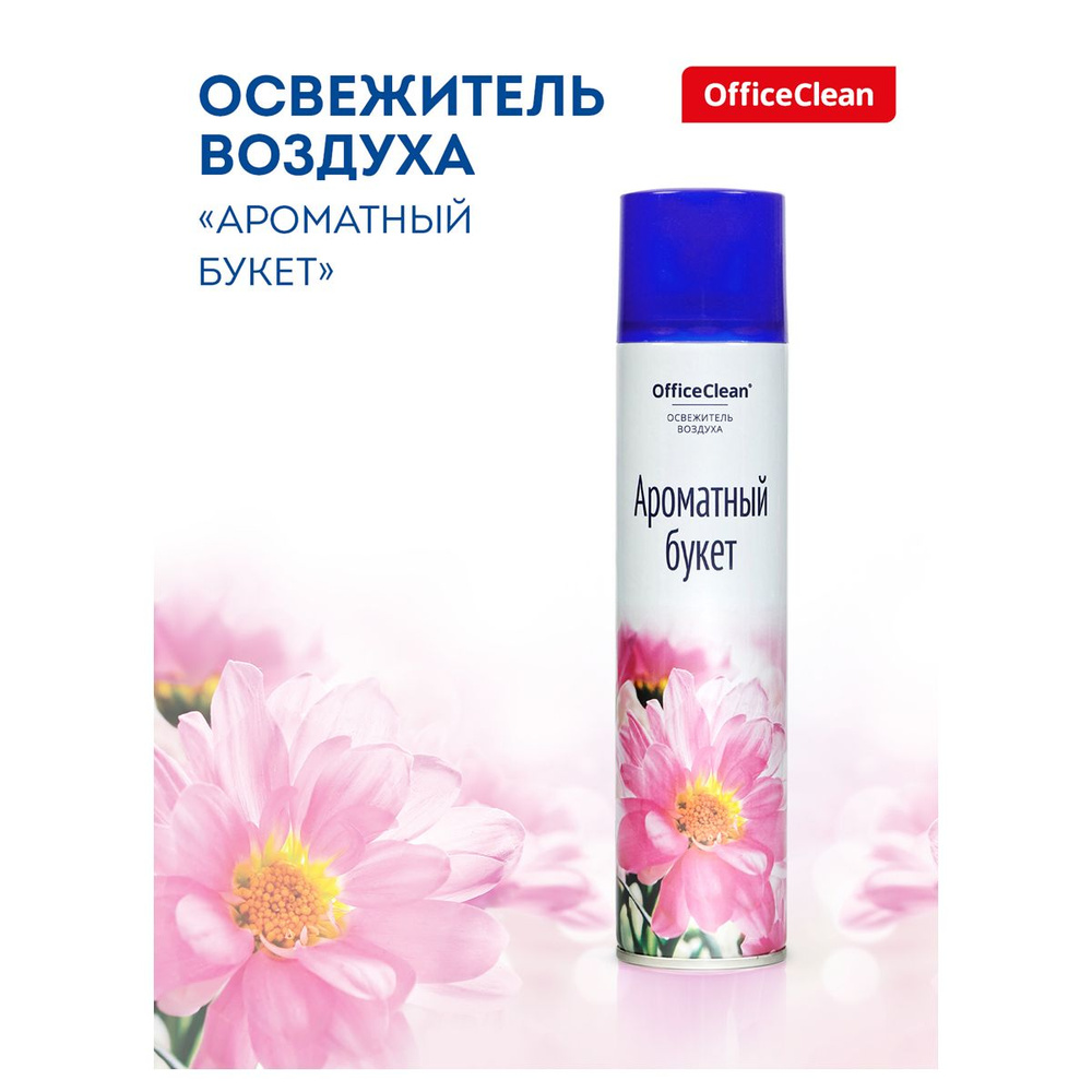 12 шт., Освежитель воздуха аэрозольный OfficeClean "Ароматный букет", 300мл  #1