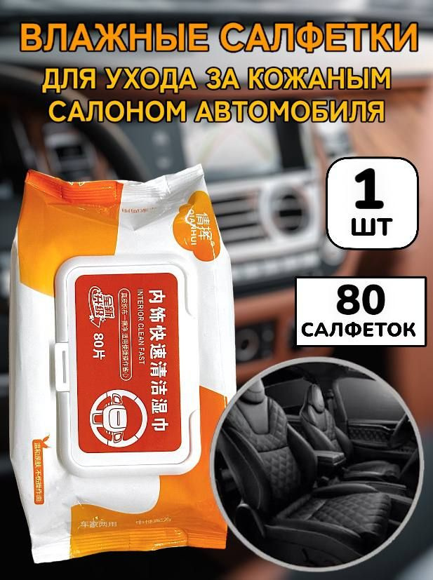 DreamBee Салфетки влажные для автомобиля, 18х10 см, 80 шт. #1