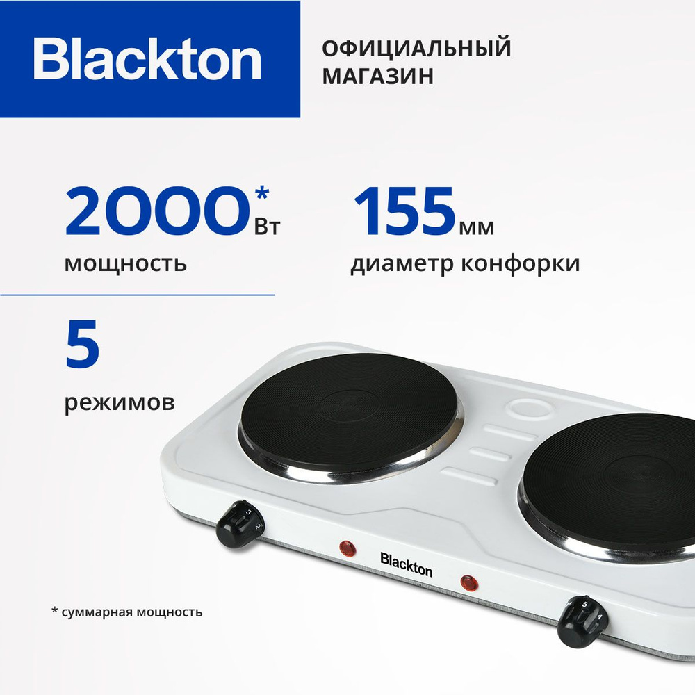 Электрическая настольная плита Blackton Bt HP217W White #1