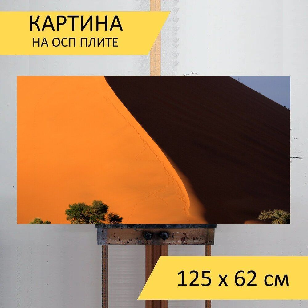 LotsPrints Картина "Пустыня, песок, панорамный 87", 125  х 62 см #1
