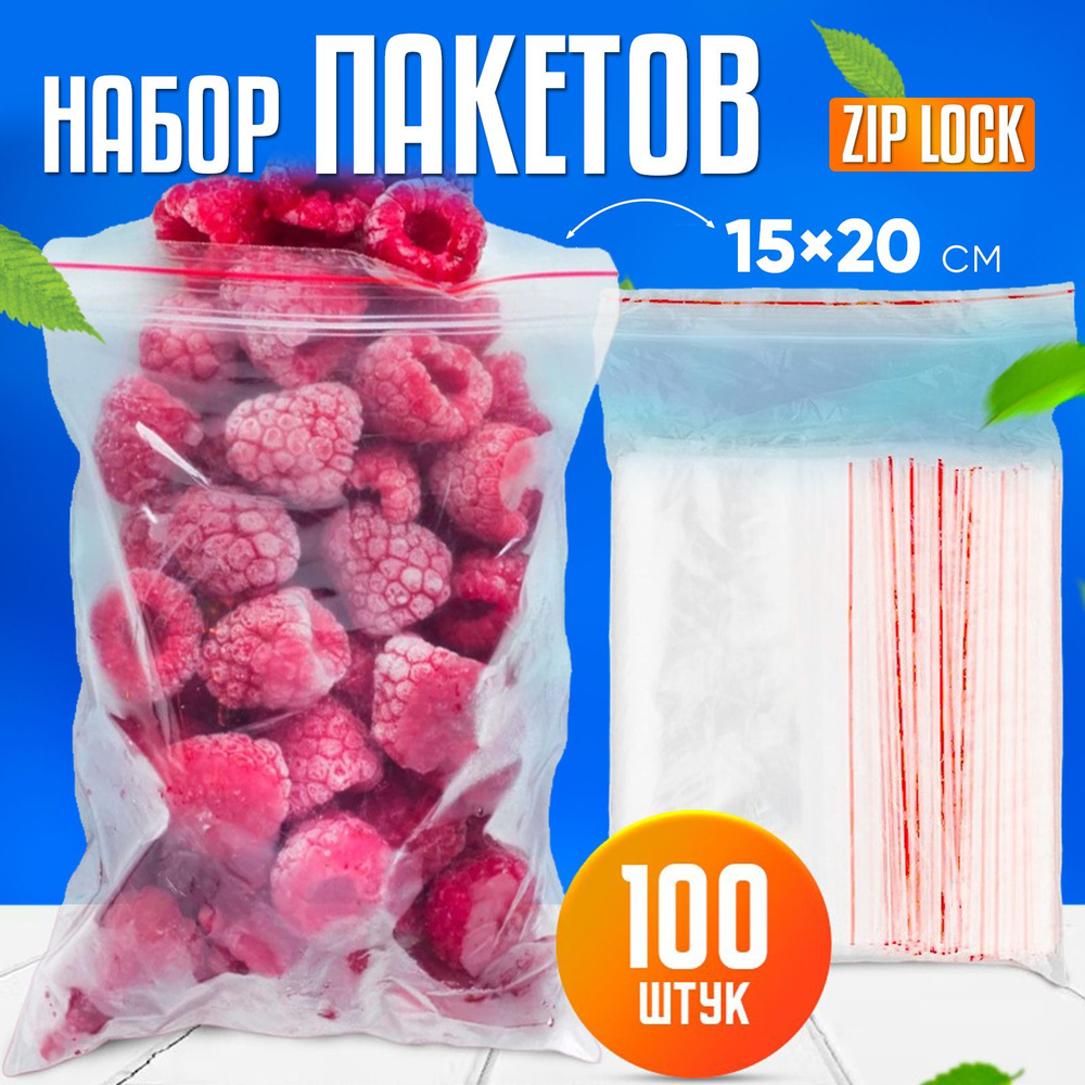 Пакеты зип лок 15х20 см, 100 шт, ПВД с замком zip-lock пищевые, 35 мкм, OPTILINE  #1