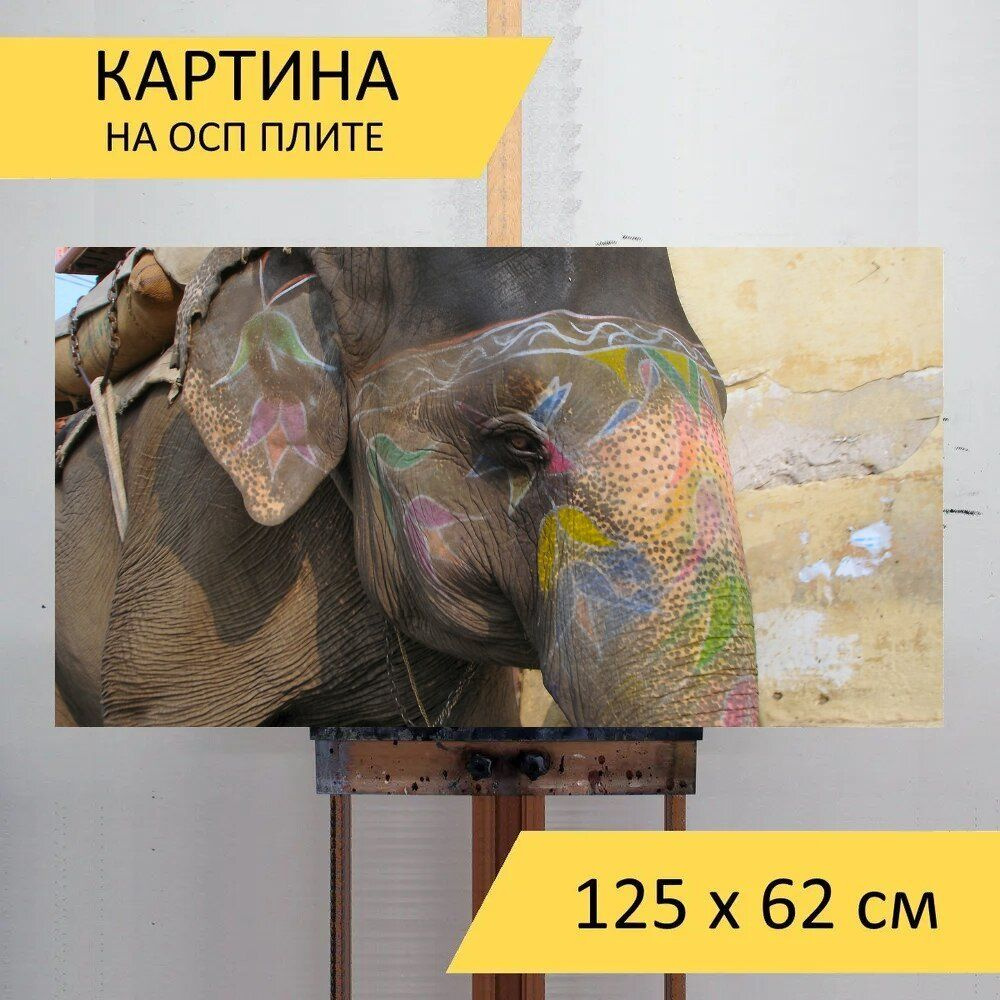 LotsPrints Картина "Слон, животное, индия 72", 125  х 62 см #1
