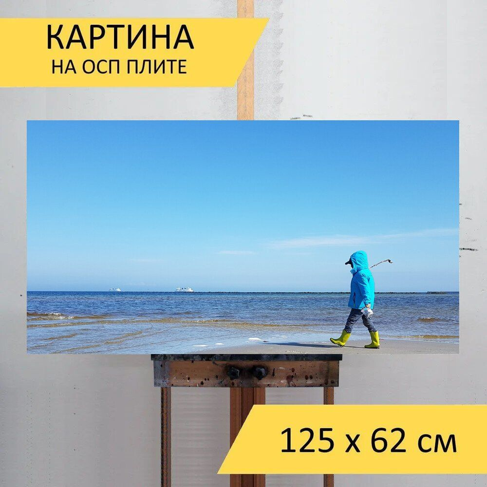 LotsPrints Картина "Песок, воды, пляж 41", 125  х 62 см #1