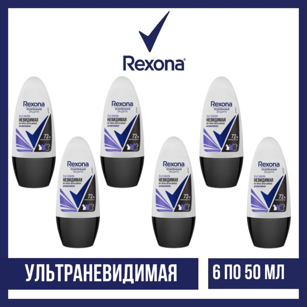 Комплект 6 шт., Антиперспирант-ролл Rexona Ультраневидимая, 6 шт. по 50 мл  #1