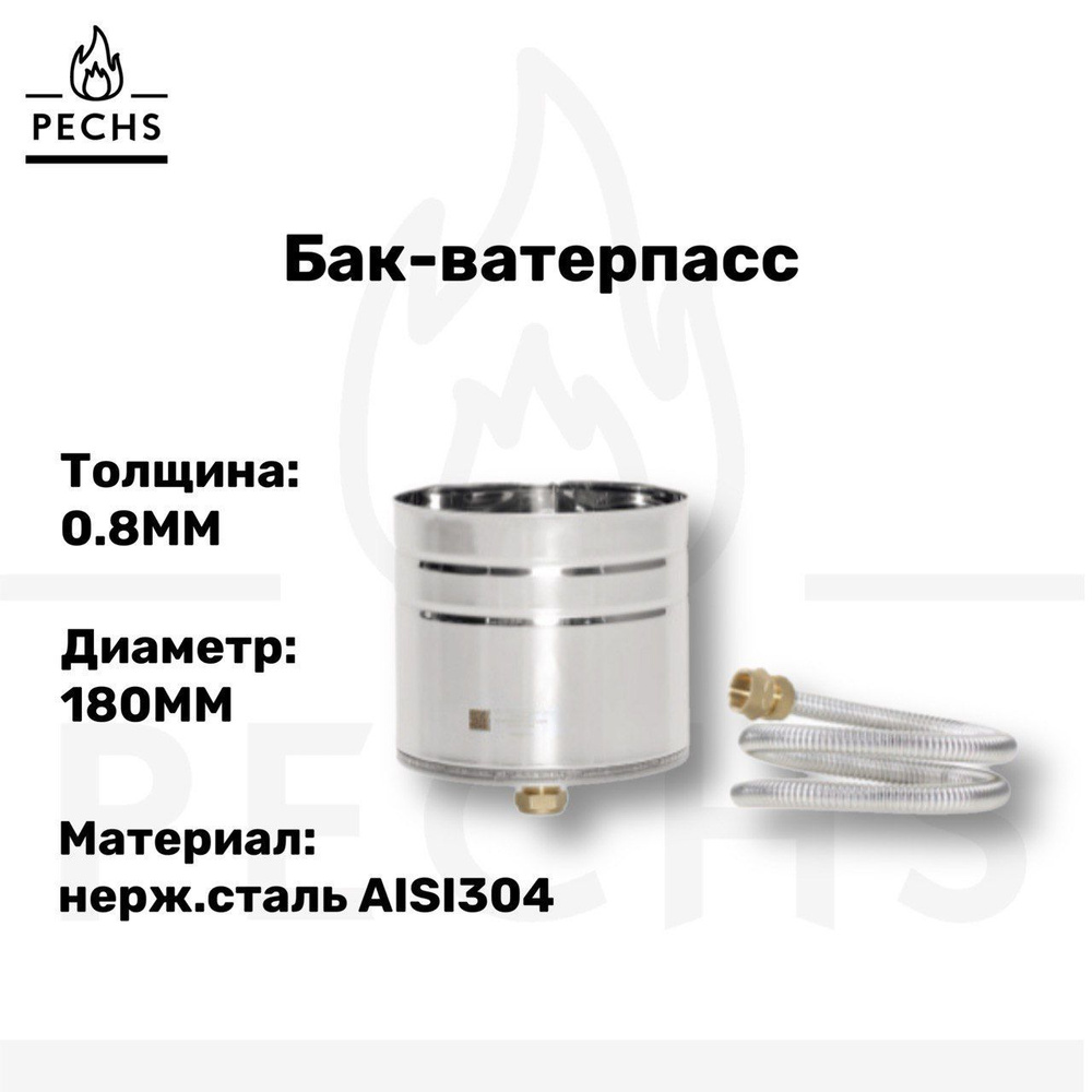 Бак-ватерпасс для ППШ-М D180 AISI 304 #1