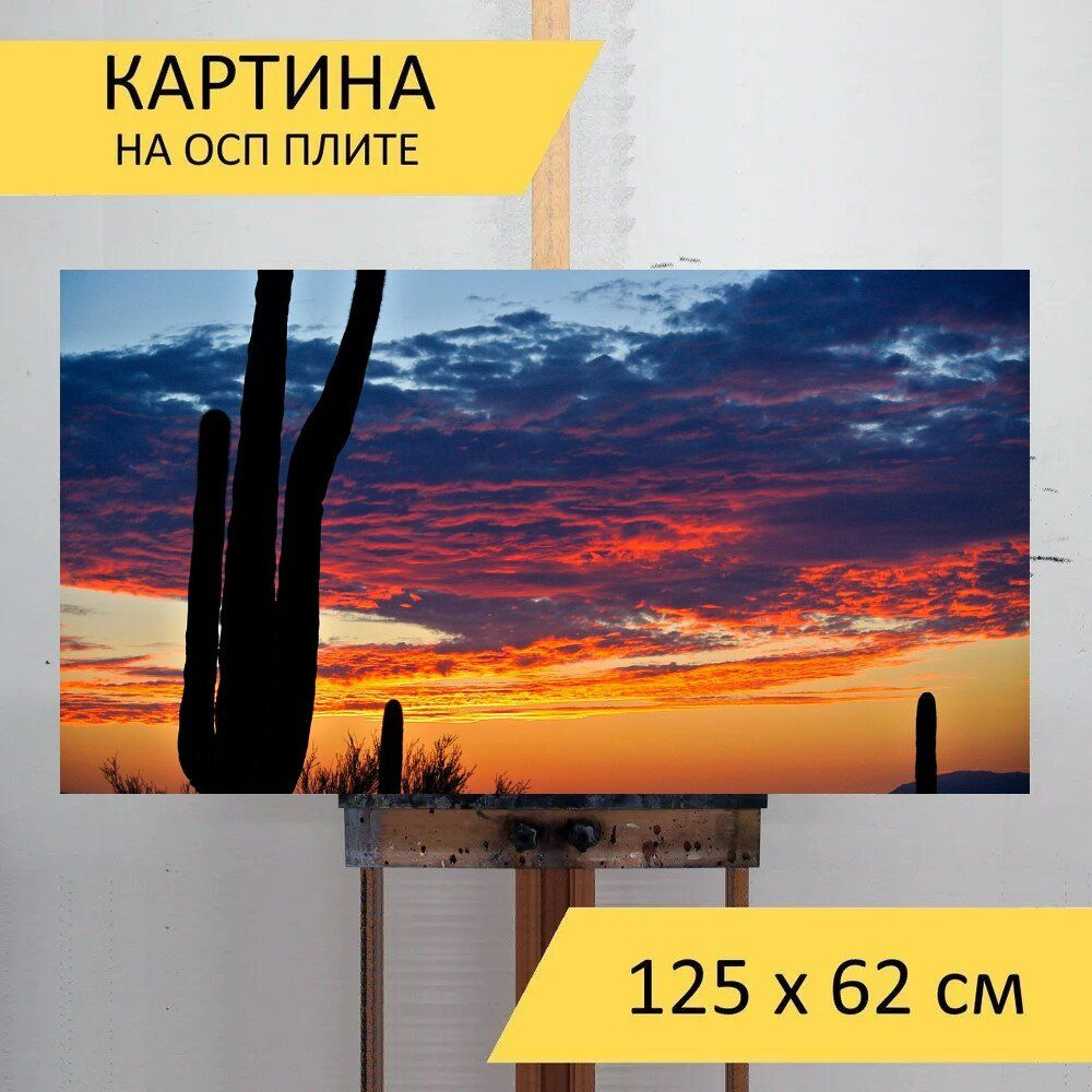 LotsPrints Картина "Кактус, восход солнца, пустыня 97", 125 х 62 см  #1