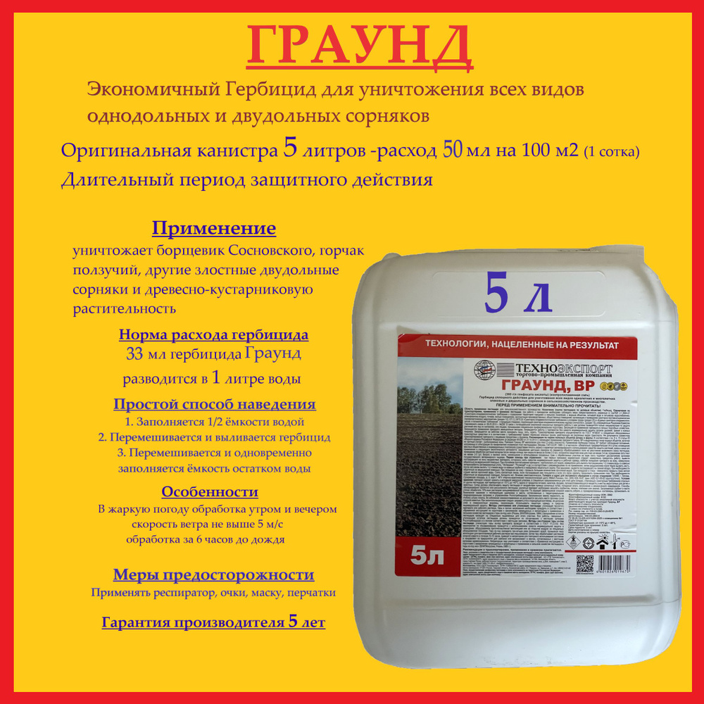 Гербицид Граунд (глифосат 360 г/л) в удобной канистре 5 литров  #1