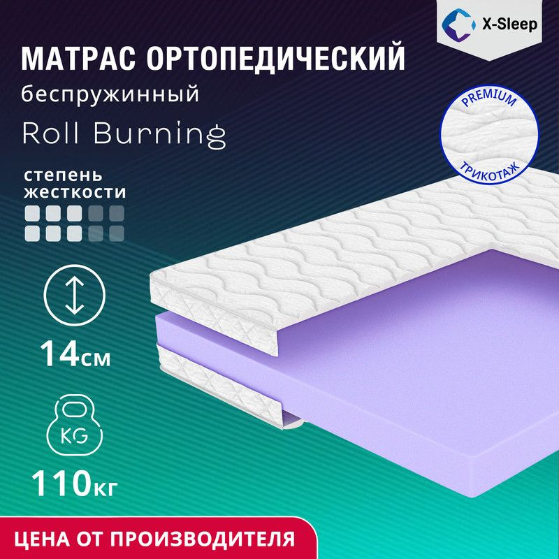 X-Sleep Матрас Roll Burning, Беспружинный, 140х200 см #1