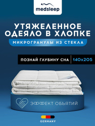 Medsleep одеяло утяжеленное "РАДЕН" ткань-хлопок, стеклянные гранулы 5 кг, 140х200