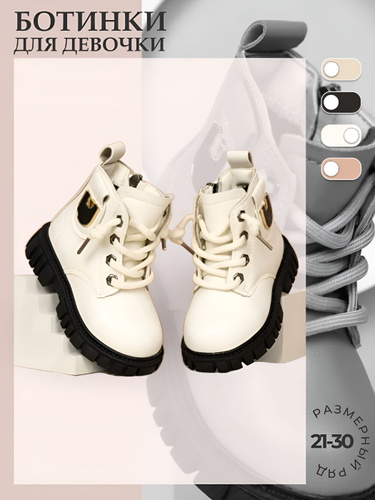 Ботинки для девочек белые купить в интернет магазине OZON