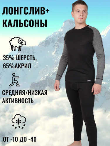 Термобелье мужское Guahoo – купить на OZON по низкой цене