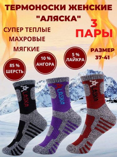 Термобелье женское Теплые носки – купить в интернет-магазине OZON по низкой  цене
