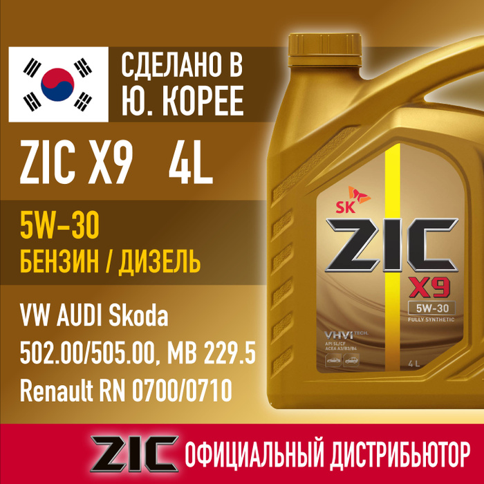Zic g-ep 80w90 gl-4. 162613 zic x9 5w-40. моторное масло зик 5w30. Zic x9 5w-40. Zic х7 5w40.