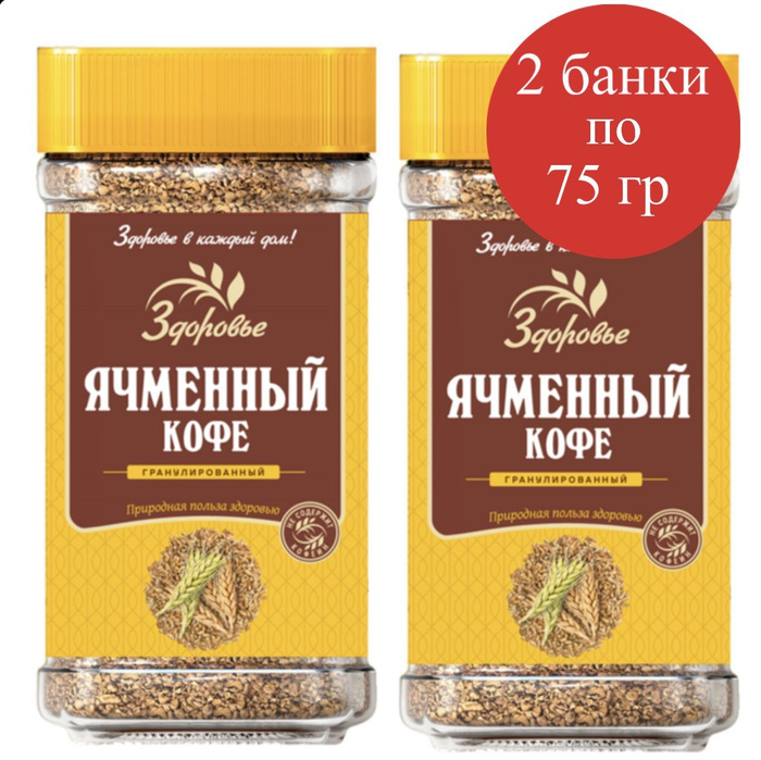 Ячменные напитки без кофеина