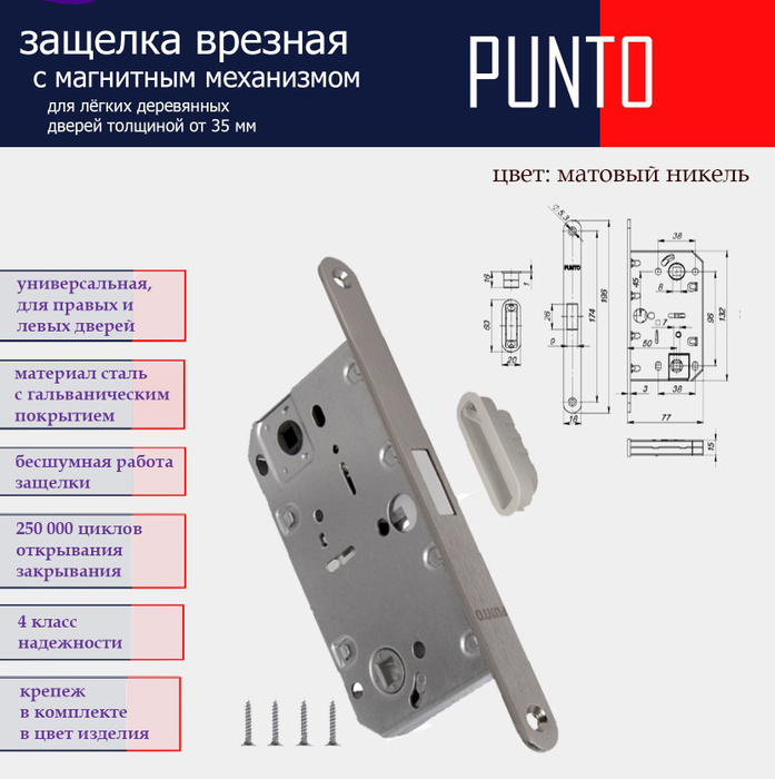 Защелка врезная магнитная