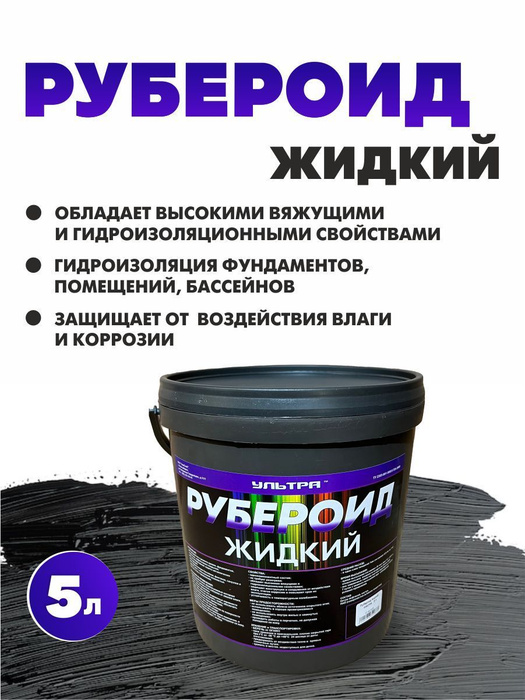 Жидкий рубероид для кровли