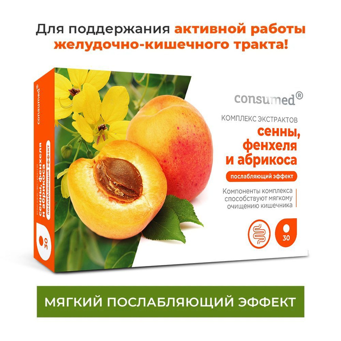 Абрикос слабительное. Слабительные на растительной основе. Таблетки сенна абрикос биофорте. Фитолакс чай с кусочками абрикоса. Абрикос слабительное.