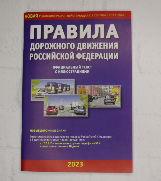 Изменения правил пдд 2025. Изменения правил пдд 2025