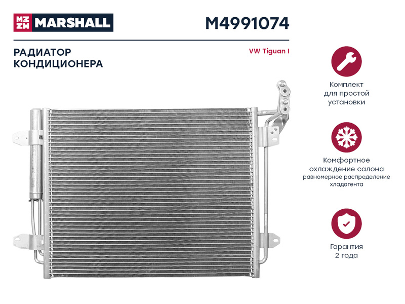 Marshall радиатор кондиционера. Z19141 радиатор кондиционера. Marshall радиатор кондиционера. 976062y500. Радиатор кондиционера daewoo gentra 96484931.