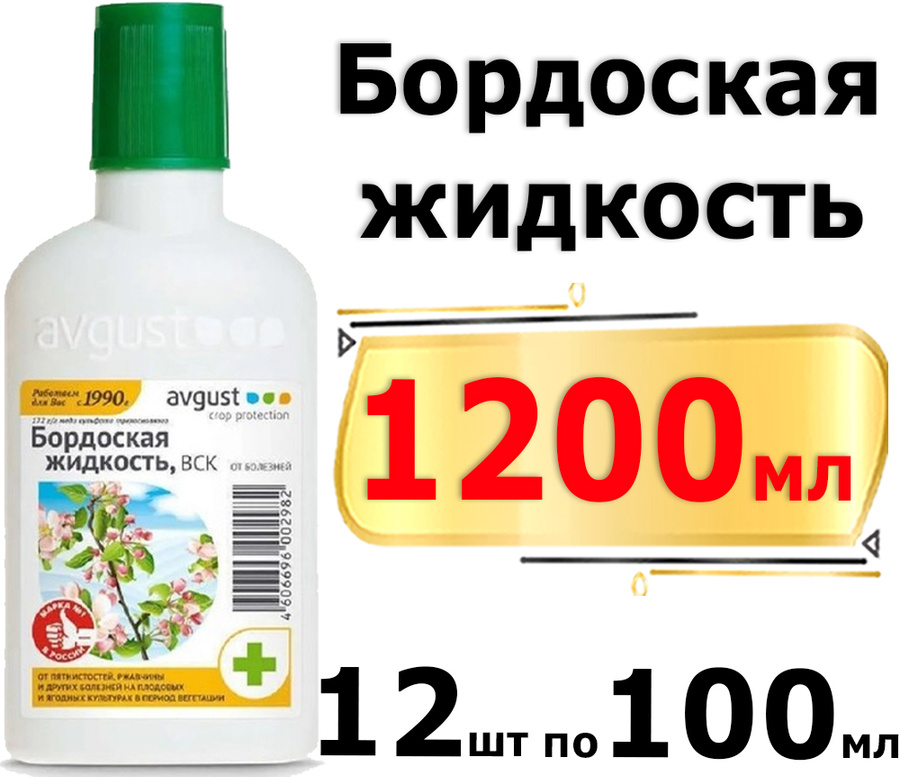 Бордоская жидкость 100 мл