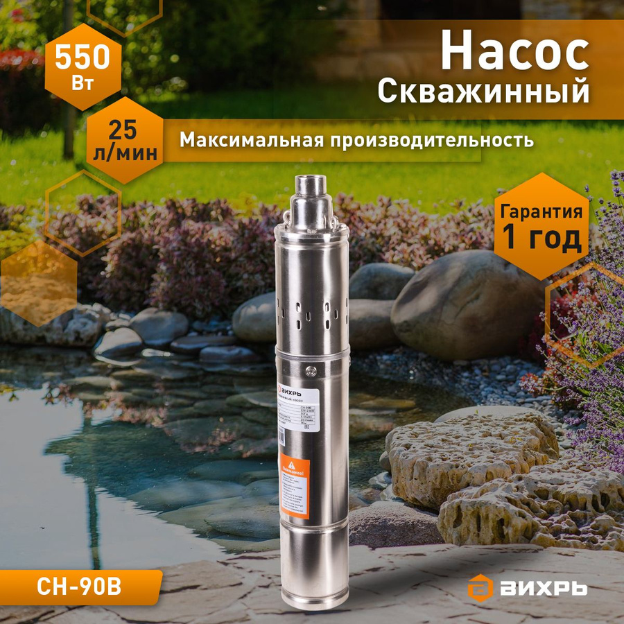 Купить Насос Вихрь Сн 90в