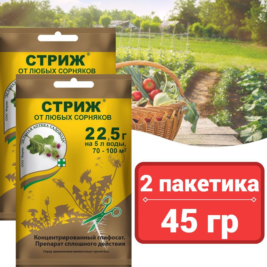 Стриж инструкция по применению от сорняков отзывы. Стриж средство от сорняков. стриж 22,5г. (от сорняков) зеленая аптека. стриж 22,5г. стриж 22.5 г инструкция.