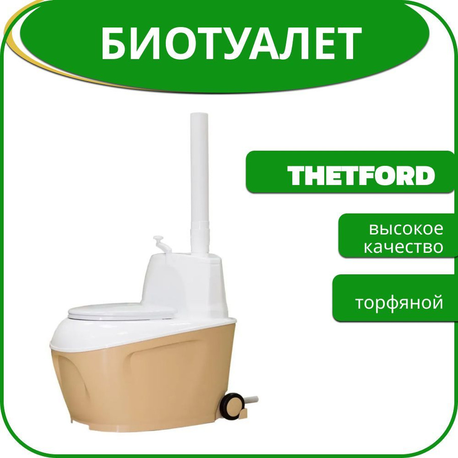 Труба для торфяного туалета piteco