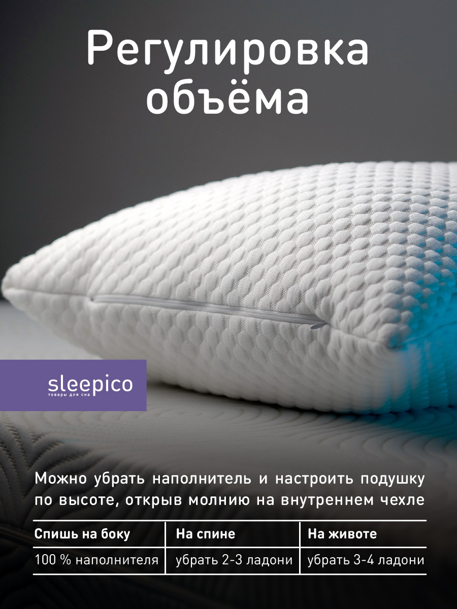 Регулируемая подушка